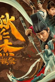 Watch Free Detection of Di Renjie Movies Full HD Soaper TV