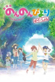 Watch Free Non Non Biyori: Vacation Movies Full HD Soaper TV