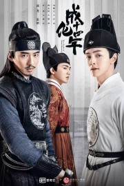 Watch Free The Sleuth of Ming Dynasty Movies Full HD Soaper TV