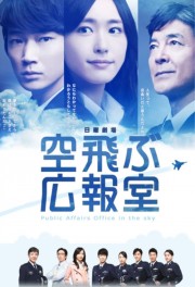 Watch Free Public Affairs Office in the Sky Movies Full HD Soaper TV