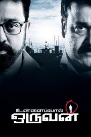 Watch Free Unnaipol Oruvan Movies Full HD Soaper TV