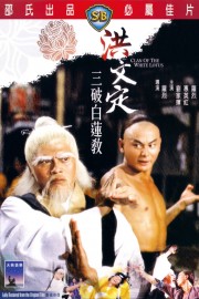 Watch Free Clan of the White Lotus Movies Full HD Soaper TV