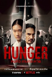 Watch Free Hunger Movies Full HD Soaper TV