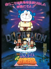 Watch Free Doraemon: Nobita's Diary of the Creation of the World Movies Full HD Soaper TV