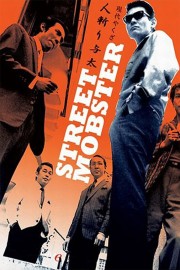 Watch Free Street Mobster Movies Full HD Soaper TV