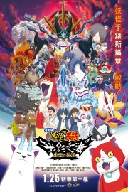 Watch Free Yo-kai Watch Shadowside the Movie: Resurrection of the Demon King Movies Full HD Soaper TV