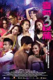 Watch Free Lan Kwai Fong 3 Movies Full HD Soaper TV