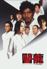 Watch Free Iryu: Team Medical Dragon Movies Full HD Soaper TV