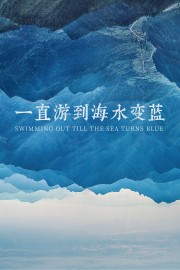 Watch Free Swimming Out Till the Sea Turns Blue Movies Full HD Soaper TV