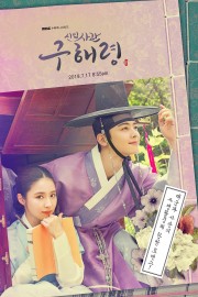 Watch Free Rookie Historian Goo Hae-Ryung Movies Full HD Soaper TV